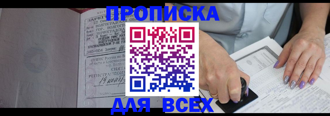прописка ребенка в Приморско-Ахтарске