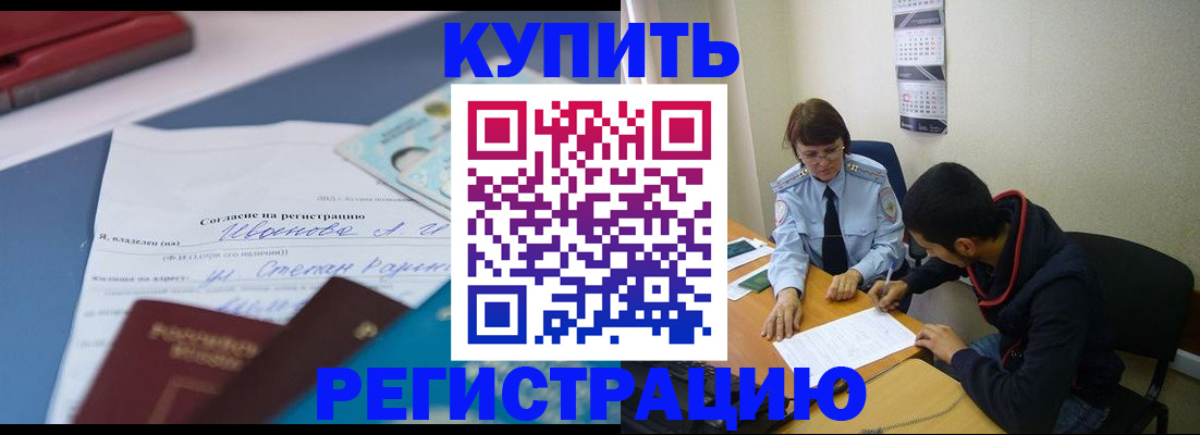 временная прописка в Приморско-Ахтарске