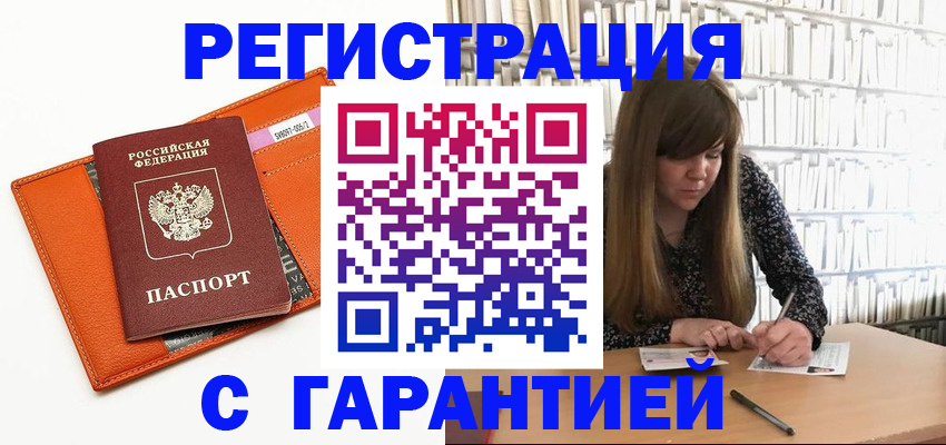 регистрация в Приморско-Ахтарске