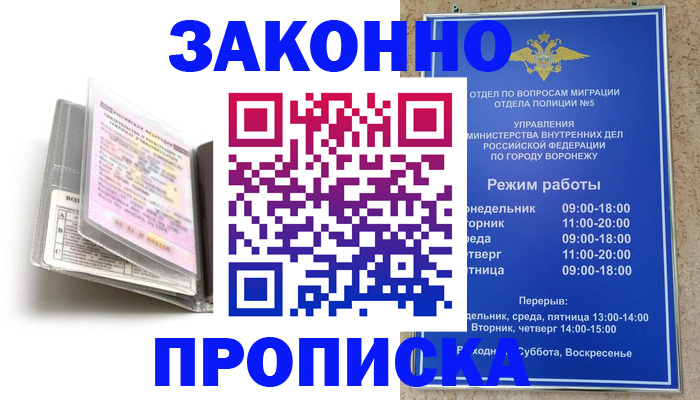 прописка регистрация в Приморско-Ахтарске