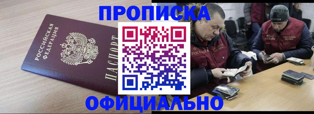 прописка паспорт в Приморско-Ахтарске
